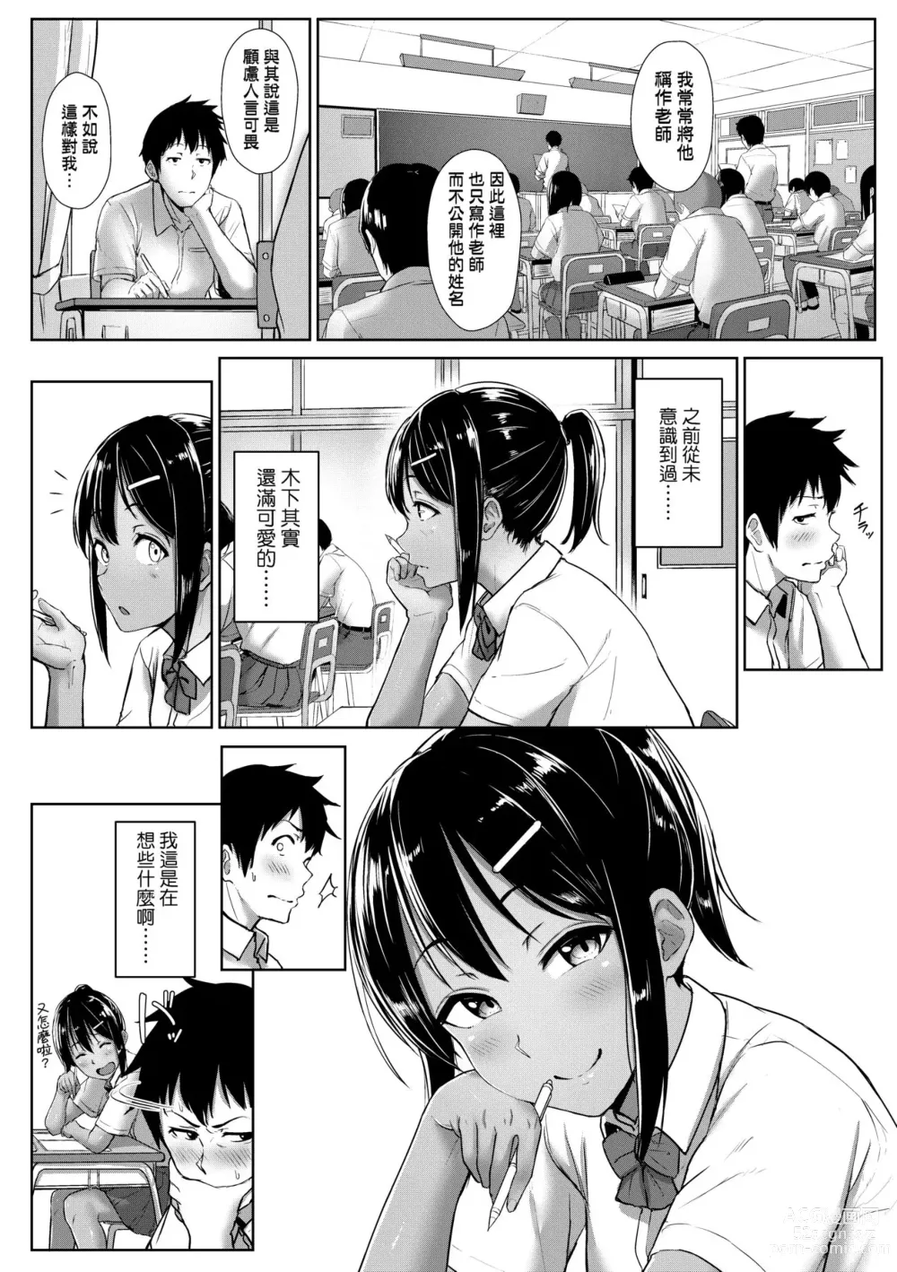 Page 85 of manga Ijiwaru Connect (decensored)