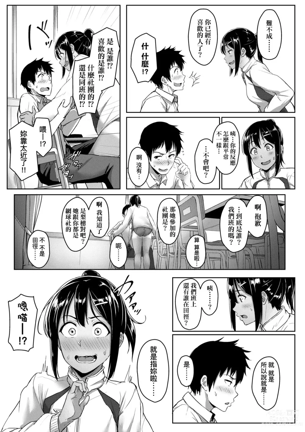 Page 88 of manga Ijiwaru Connect (decensored)