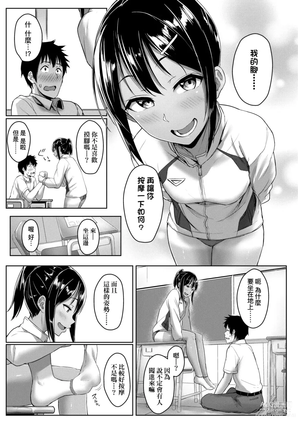 Page 90 of manga Ijiwaru Connect (decensored)