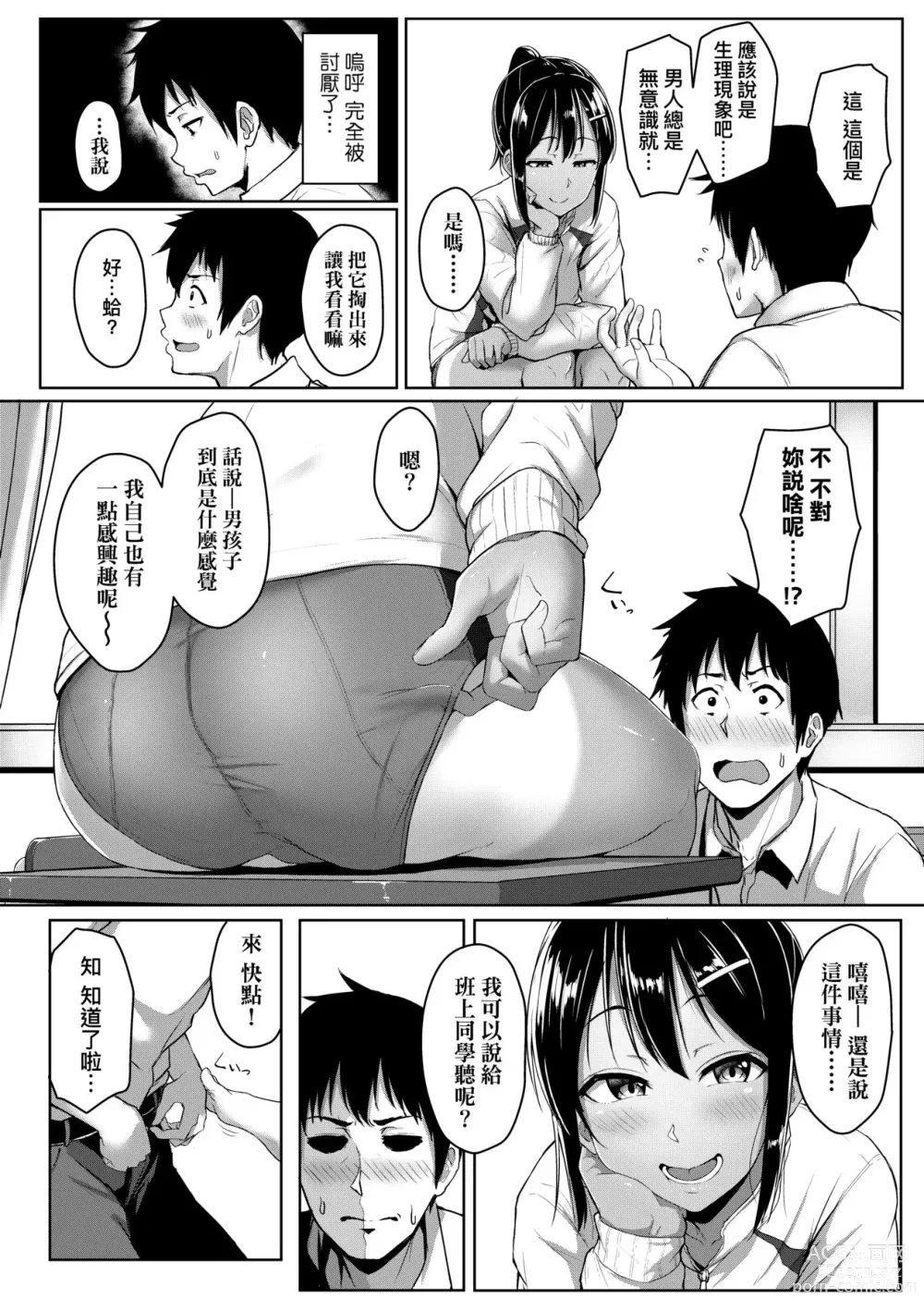 Page 93 of manga Ijiwaru Connect (decensored)