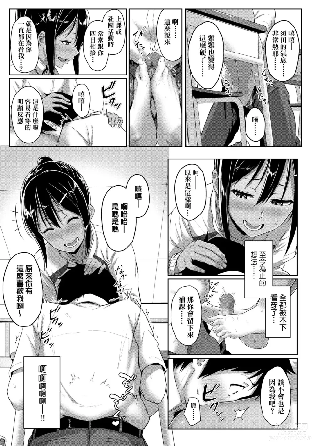 Page 98 of manga Ijiwaru Connect (decensored)