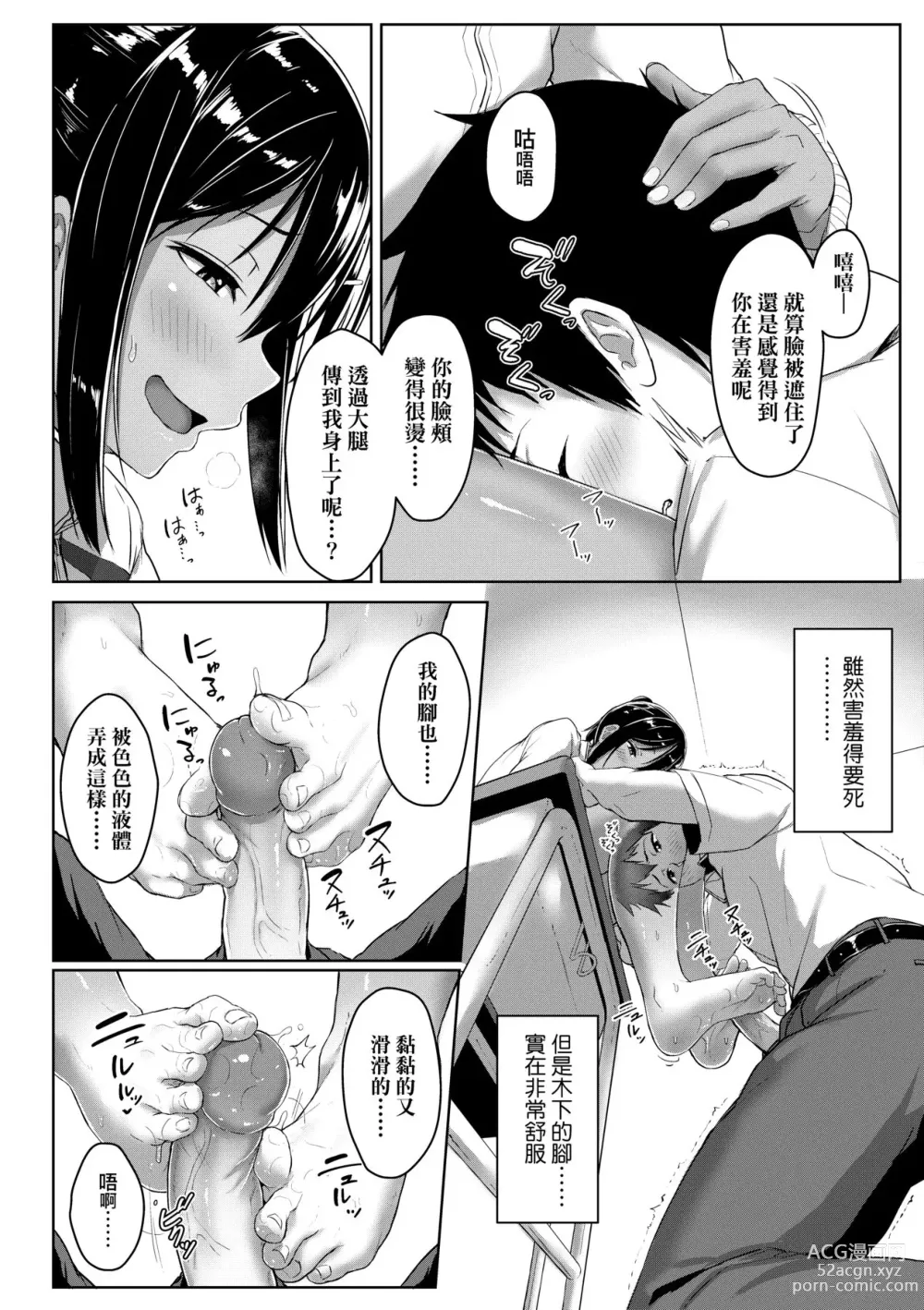 Page 99 of manga Ijiwaru Connect (decensored)