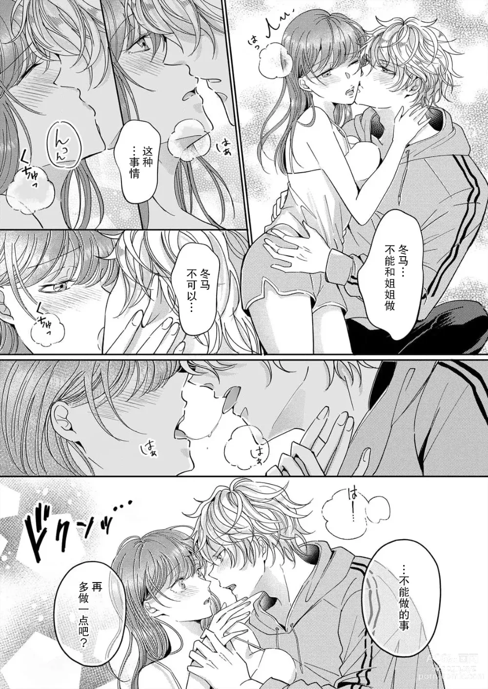 Page 11 of manga 姐弟时间结束~要做一些不能做的事情吗？1-2