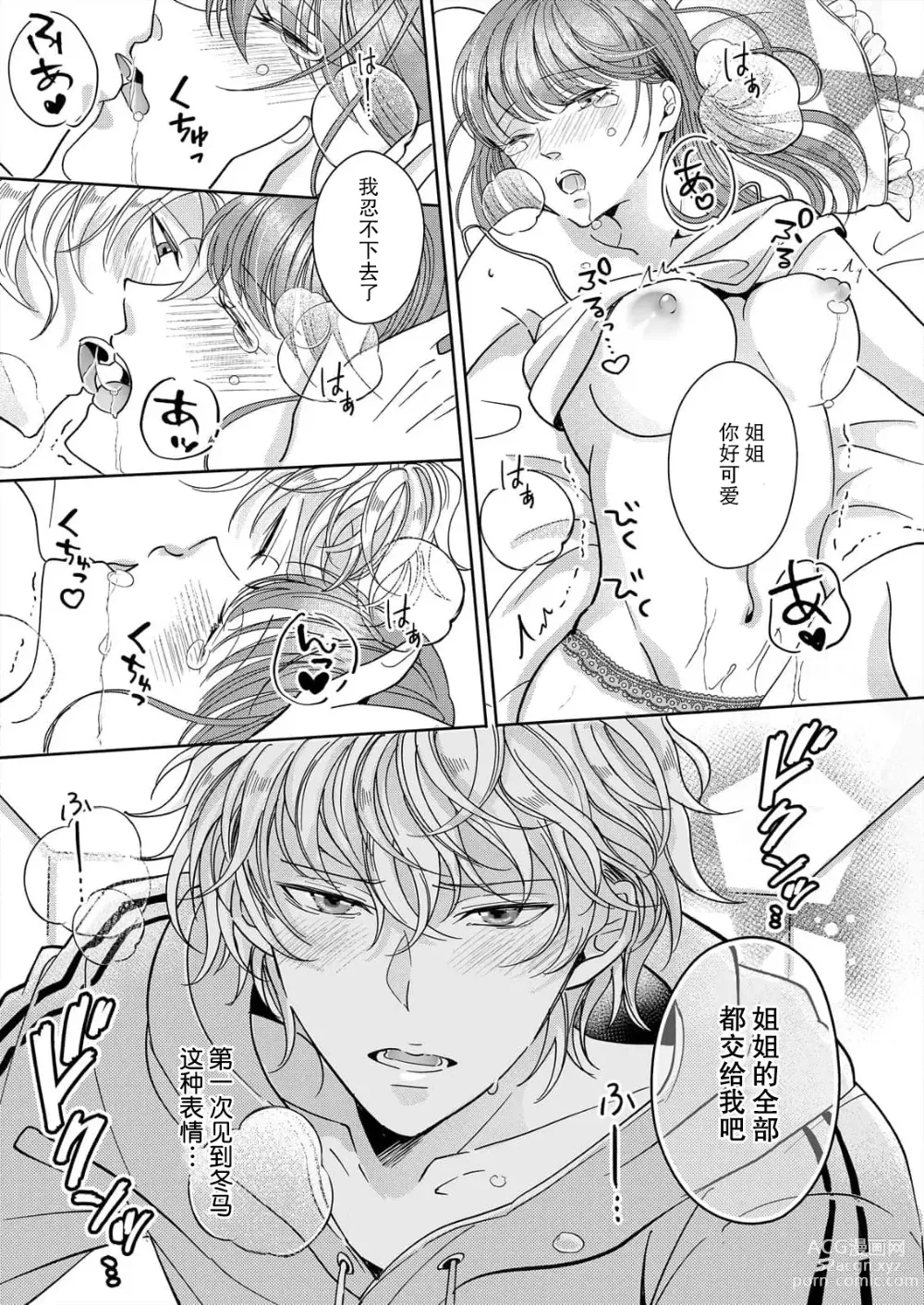 Page 15 of manga 姐弟时间结束~要做一些不能做的事情吗？1-2