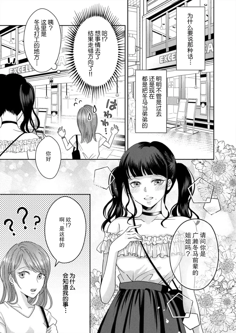 Page 21 of manga 姐弟时间结束~要做一些不能做的事情吗？1-2