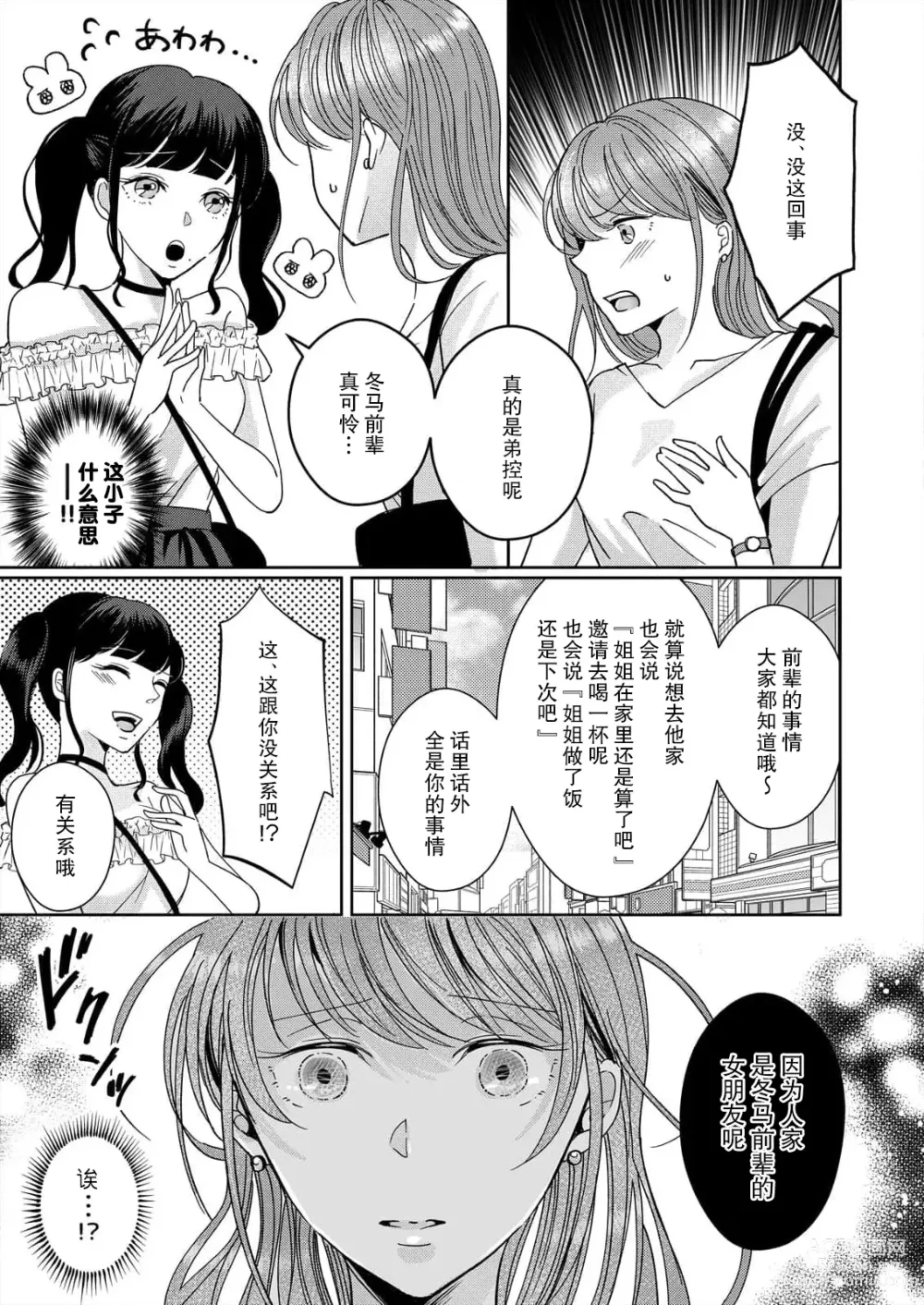 Page 23 of manga 姐弟时间结束~要做一些不能做的事情吗？1-2