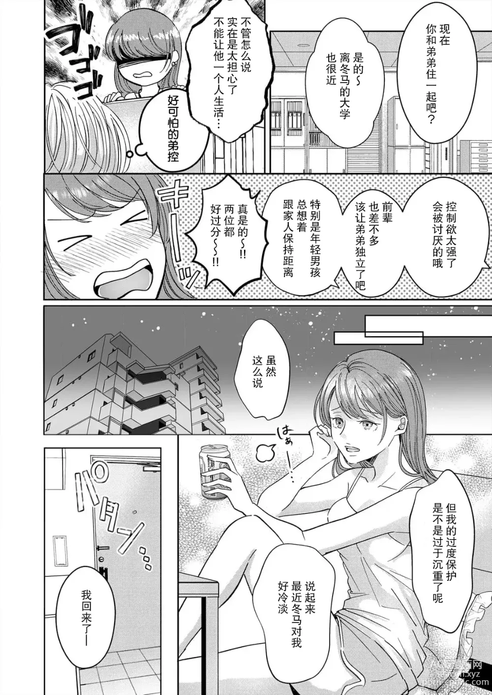 Page 4 of manga 姐弟时间结束~要做一些不能做的事情吗？1-2