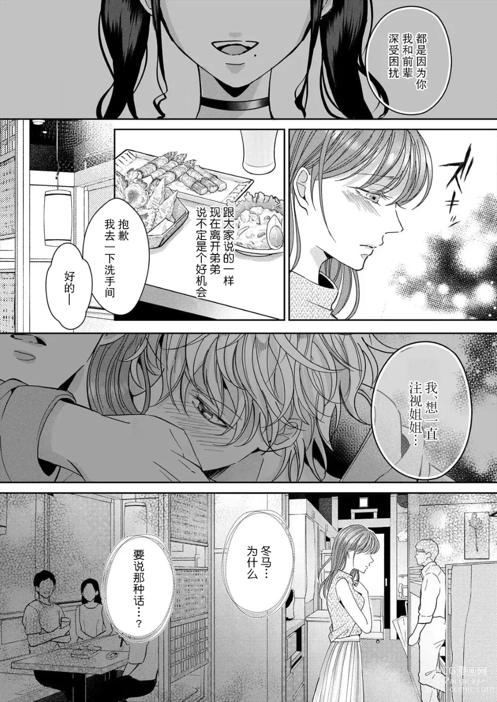 Page 33 of manga 姐弟时间结束~要做一些不能做的事情吗？1-2