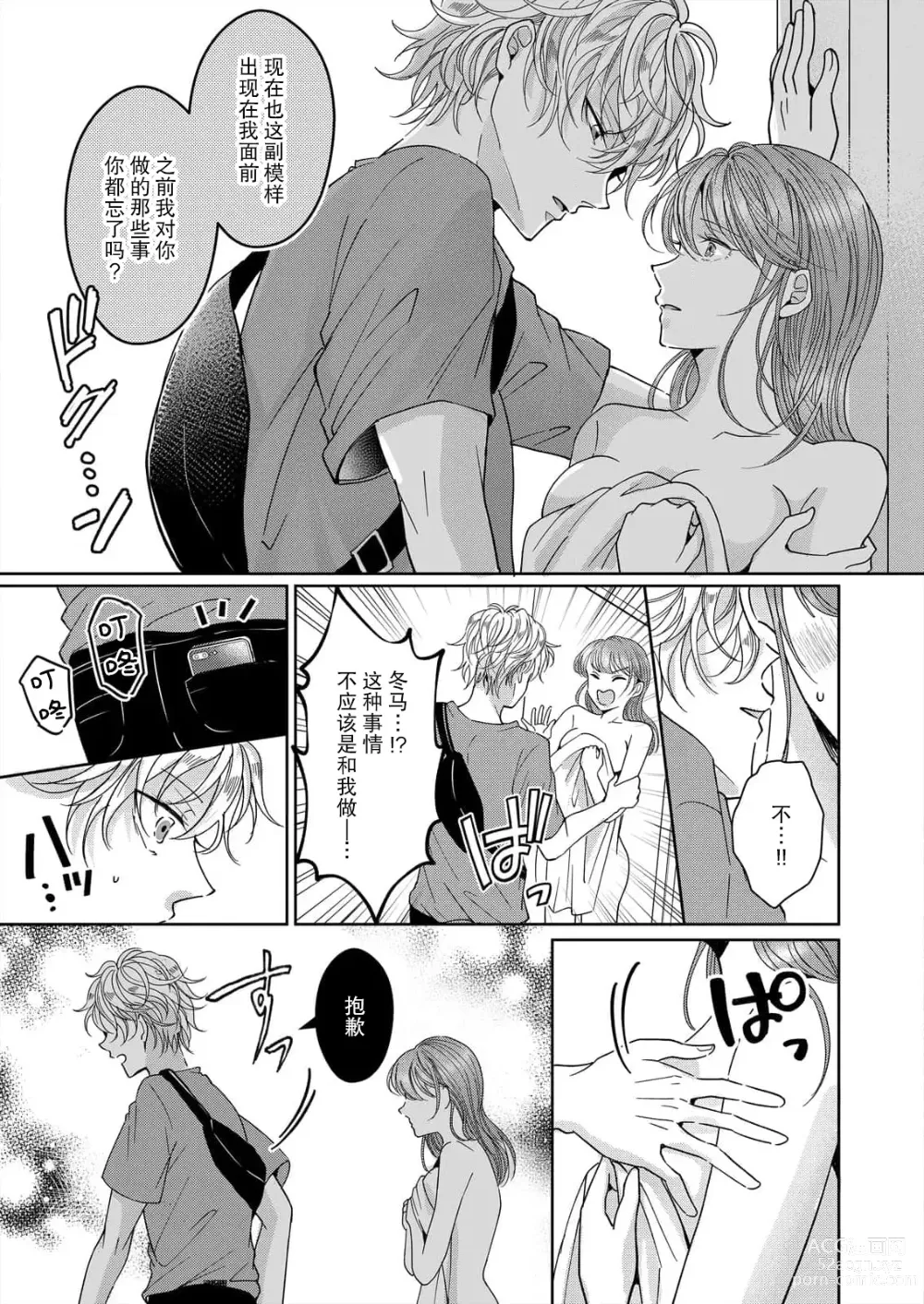 Page 35 of manga 姐弟时间结束~要做一些不能做的事情吗？1-2