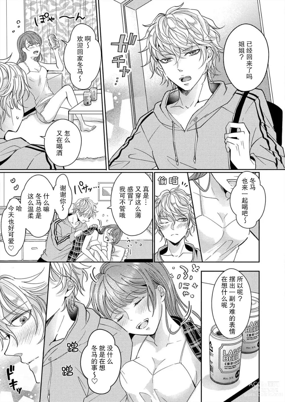 Page 5 of manga 姐弟时间结束~要做一些不能做的事情吗？1-2