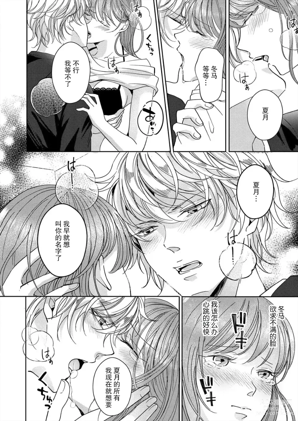 Page 46 of manga 姐弟时间结束~要做一些不能做的事情吗？1-2