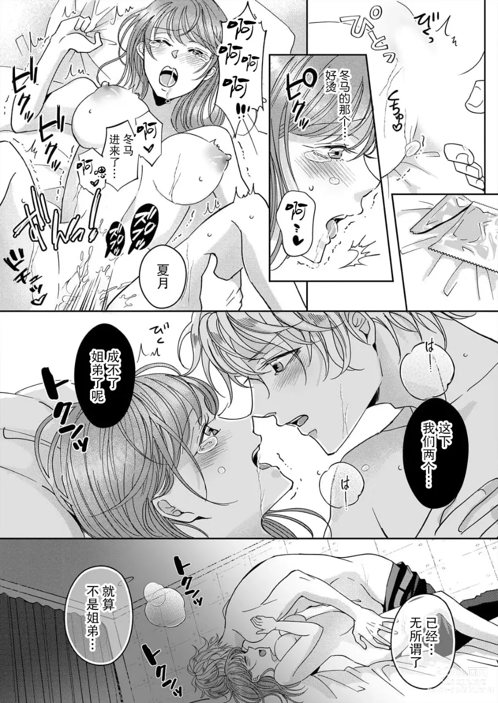 Page 50 of manga 姐弟时间结束~要做一些不能做的事情吗？1-2
