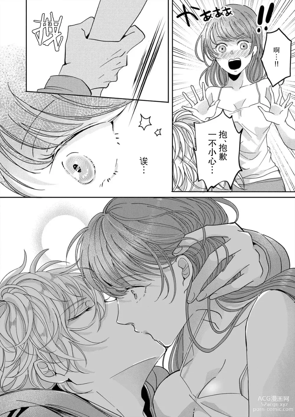 Page 8 of manga 姐弟时间结束~要做一些不能做的事情吗？1-2