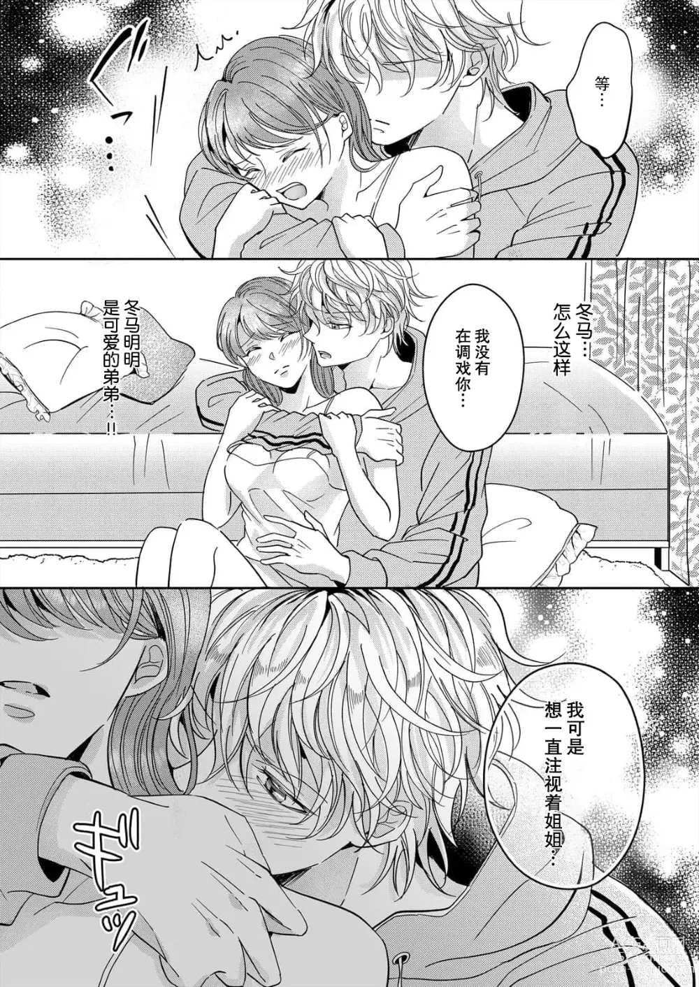 Page 10 of manga 姐弟时间结束~要做一些不能做的事情吗？1-2