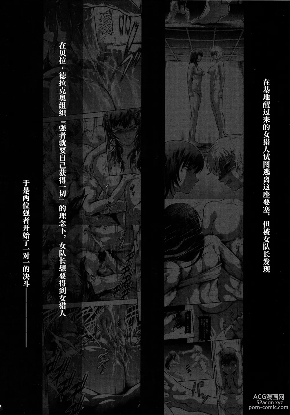 Page 5 of doujinshi Solo Hunter no Seitai WORLD 9