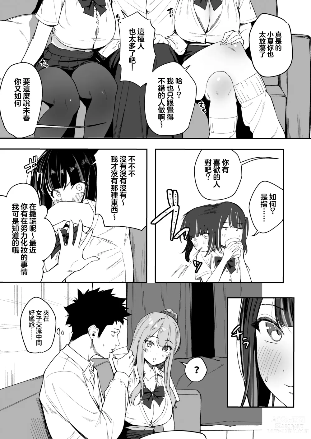 Page 11 of doujinshi Senpai, Kyou Tomatte mo Ii yo ne?