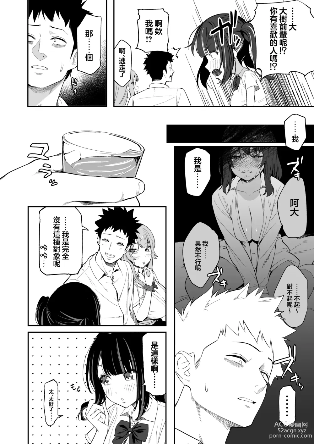 Page 12 of doujinshi Senpai, Kyou Tomatte mo Ii yo ne?