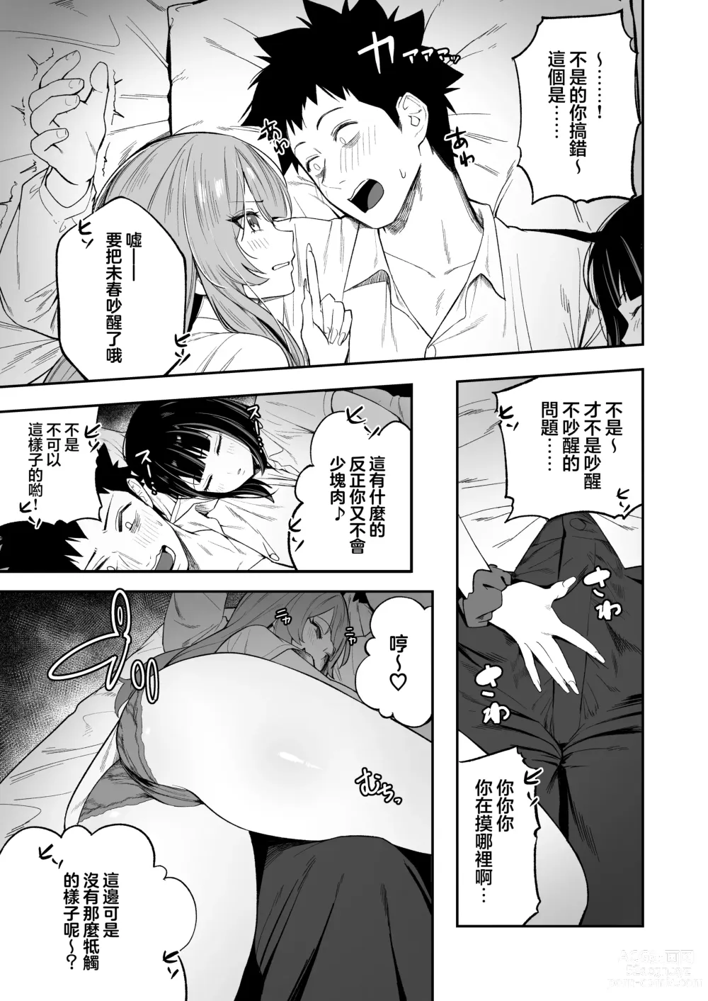 Page 17 of doujinshi Senpai, Kyou Tomatte mo Ii yo ne?