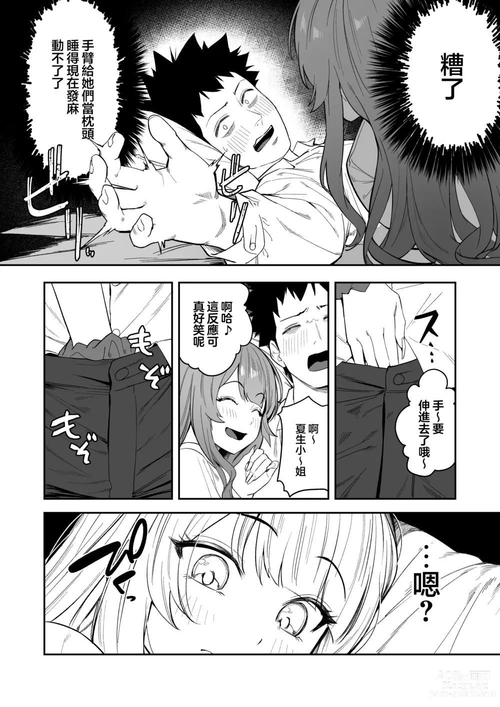 Page 18 of doujinshi Senpai, Kyou Tomatte mo Ii yo ne?