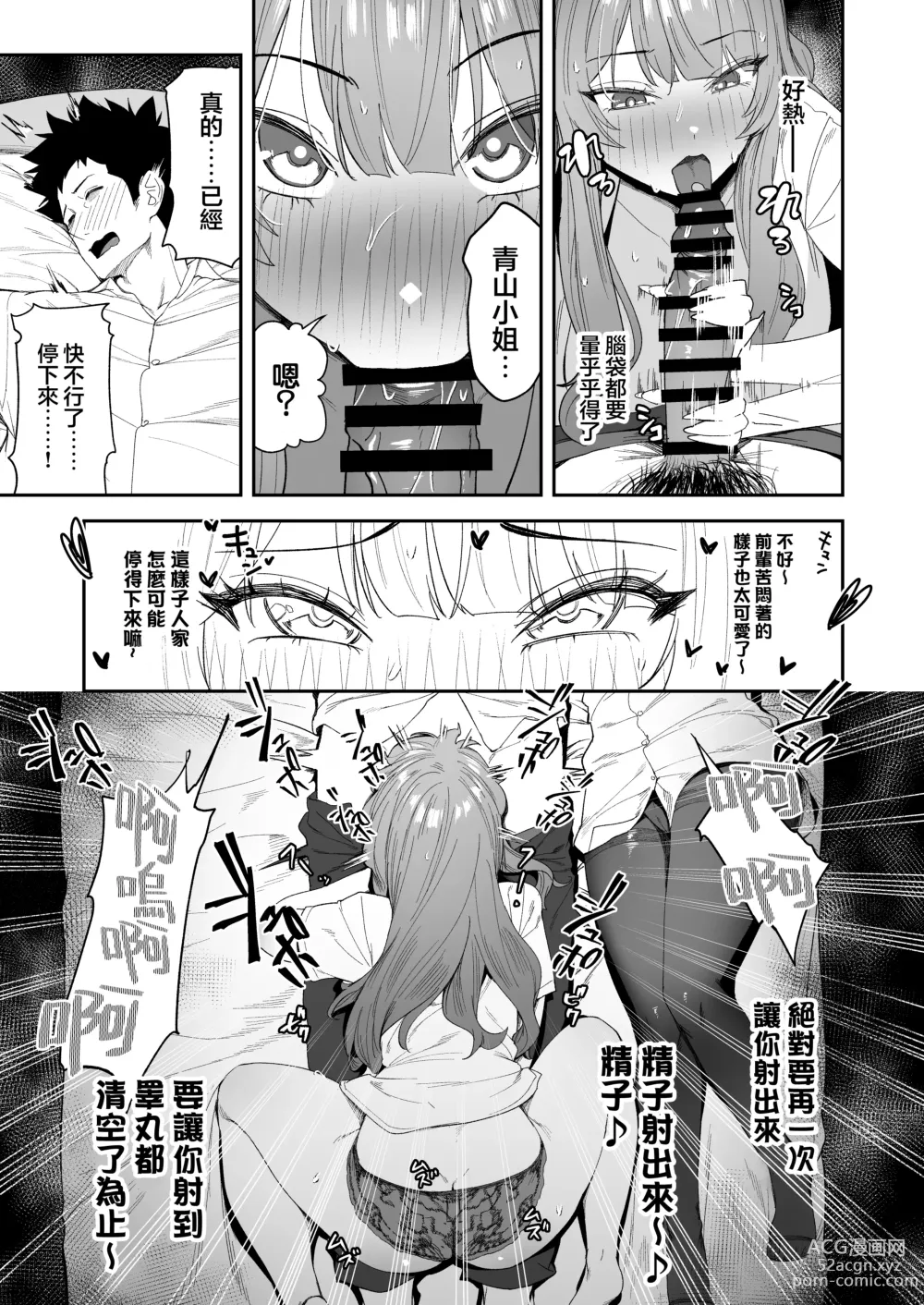 Page 23 of doujinshi Senpai, Kyou Tomatte mo Ii yo ne?