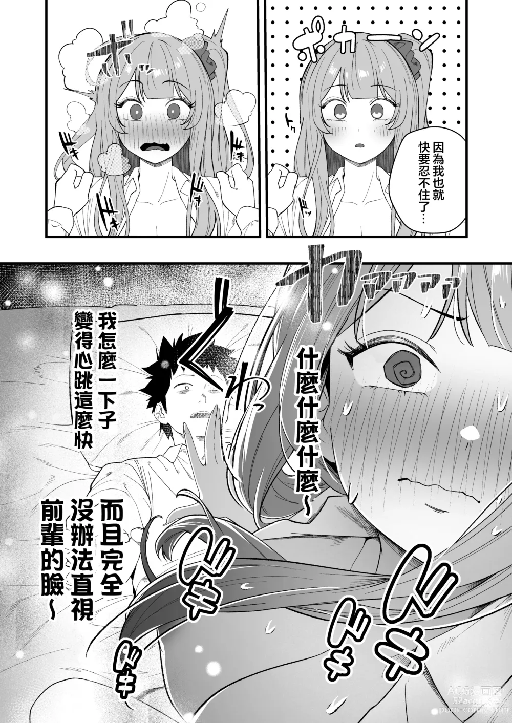 Page 33 of doujinshi Senpai, Kyou Tomatte mo Ii yo ne?