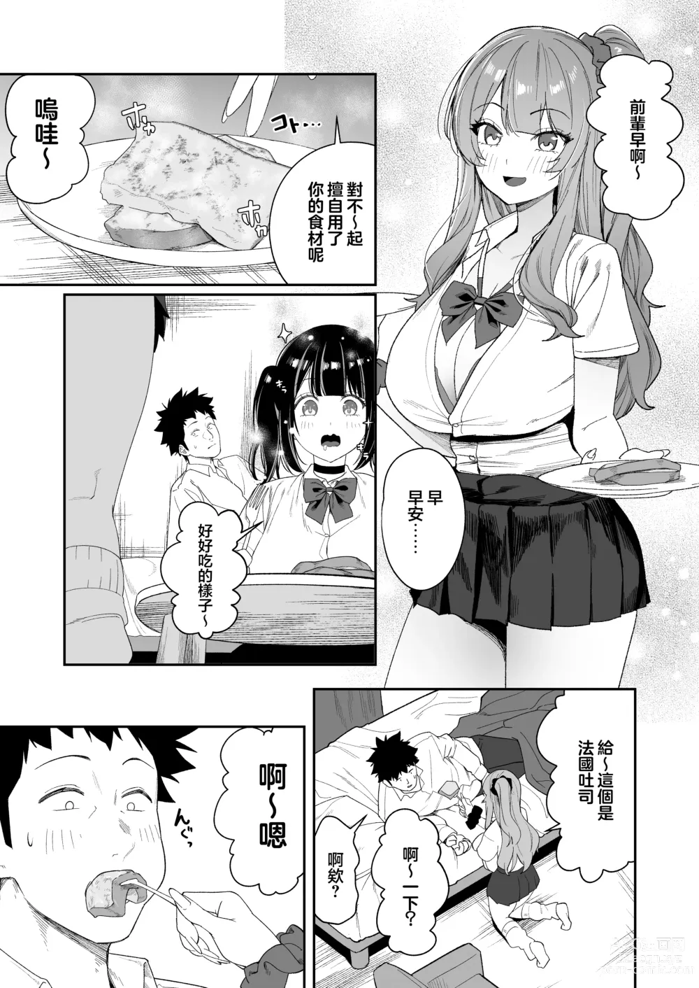 Page 53 of doujinshi Senpai, Kyou Tomatte mo Ii yo ne?