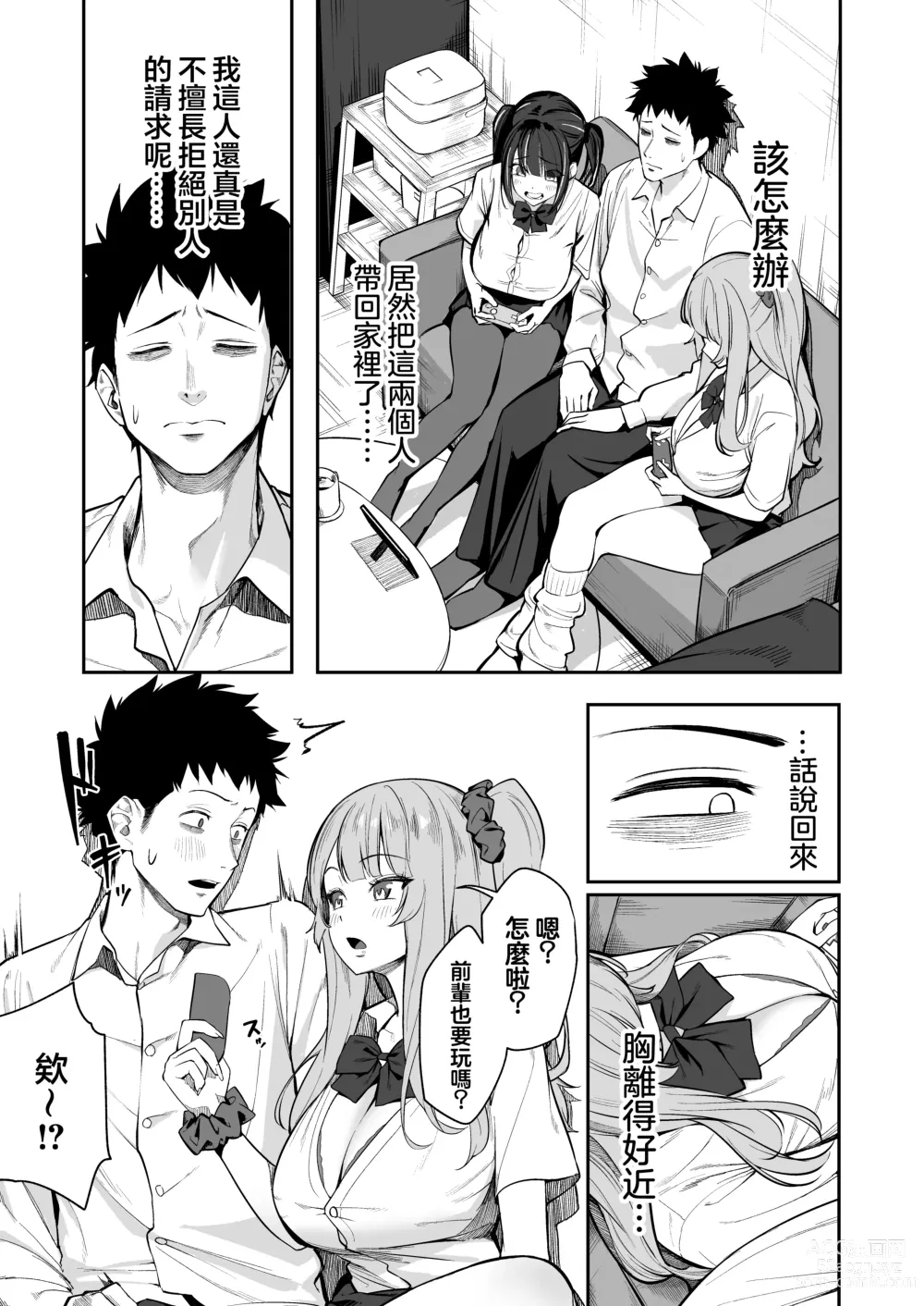 Page 9 of doujinshi Senpai, Kyou Tomatte mo Ii yo ne?