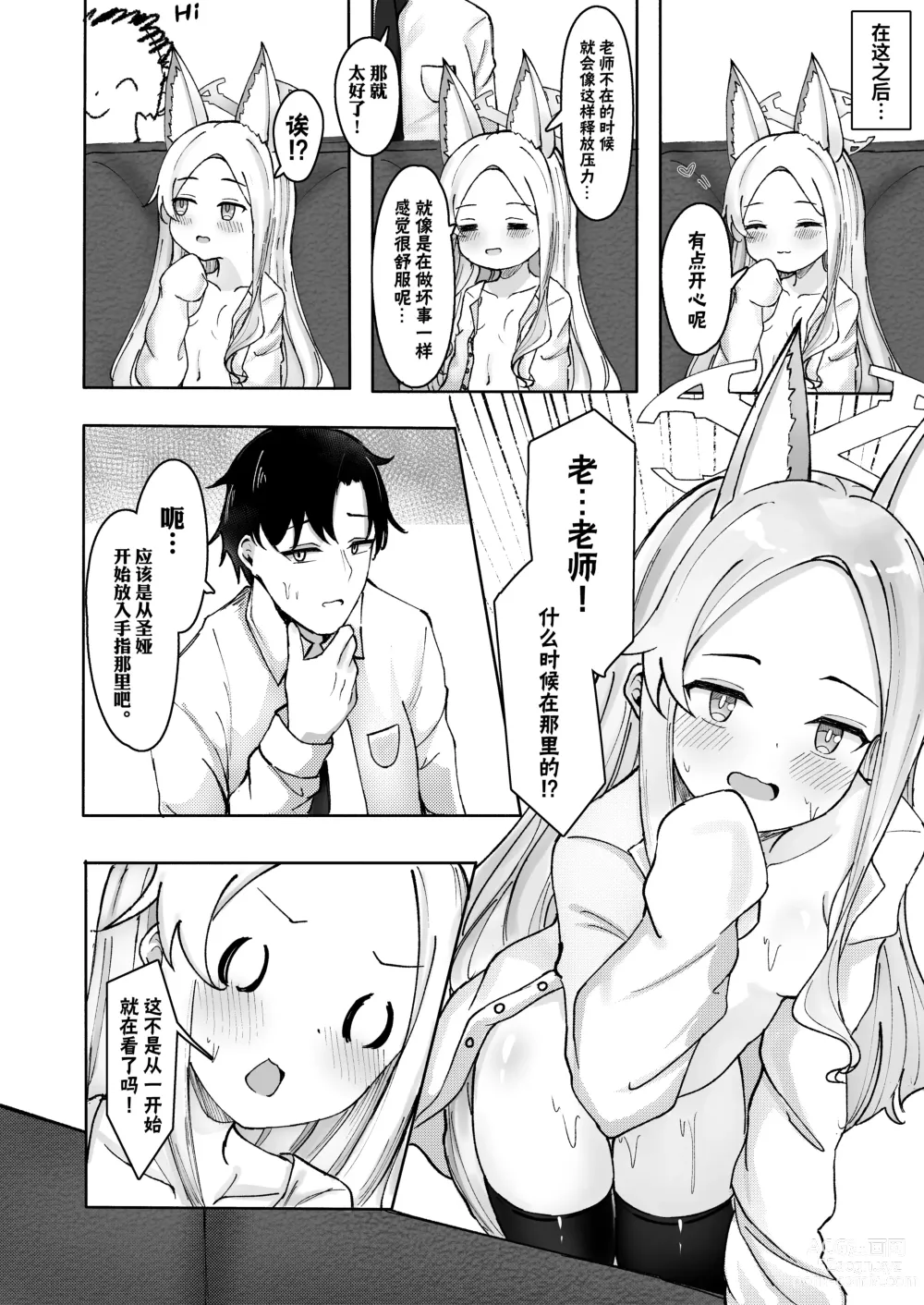 Page 9 of doujinshi 伊甸园条约的追加事项