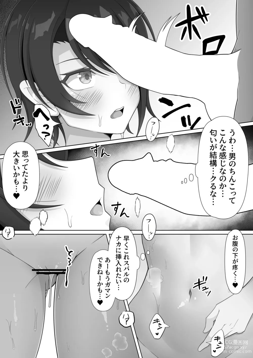 Page 13 of doujinshi Kouhai Kei Idol to Ecchi shinaitte Honkissu ka?