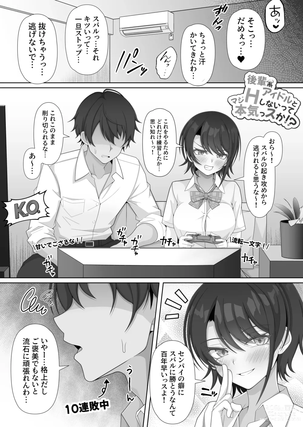 Page 3 of doujinshi Kouhai Kei Idol to Ecchi shinaitte Honkissu ka?