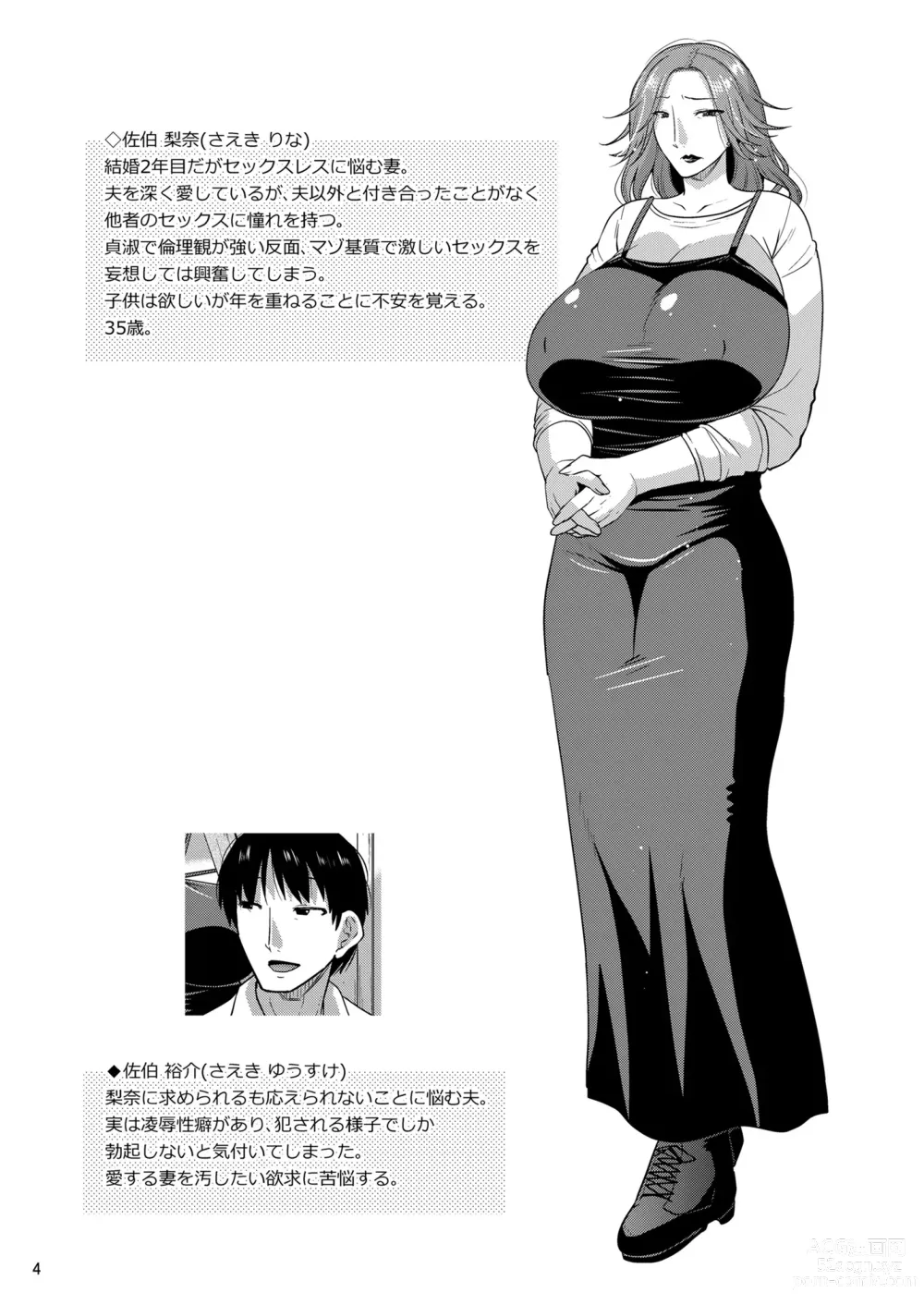 Page 6 of doujinshi Chijoku ni Harami Datsu Maso Tsuma