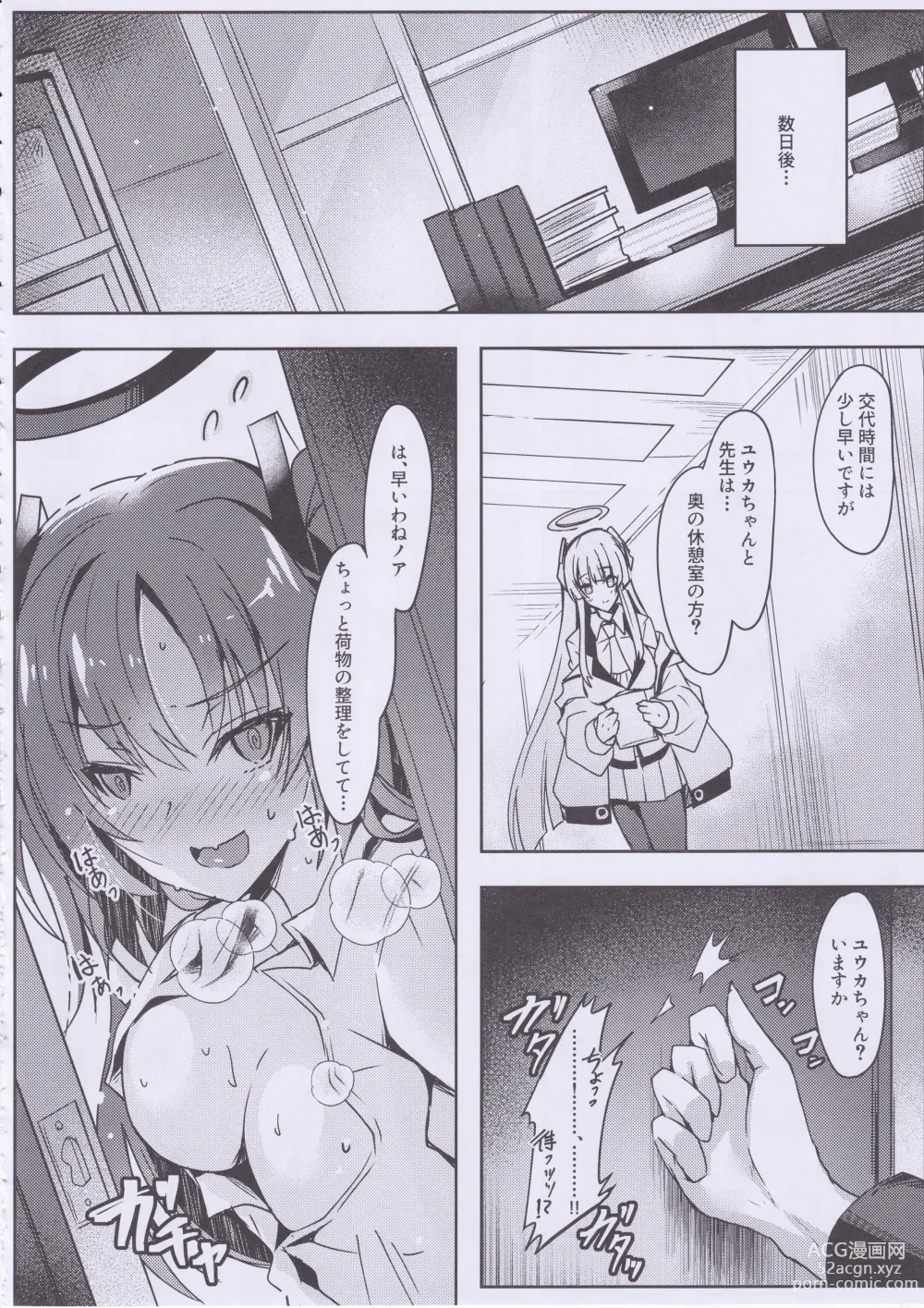 Page 9 of doujinshi Noa-chan no Ecchi Hon