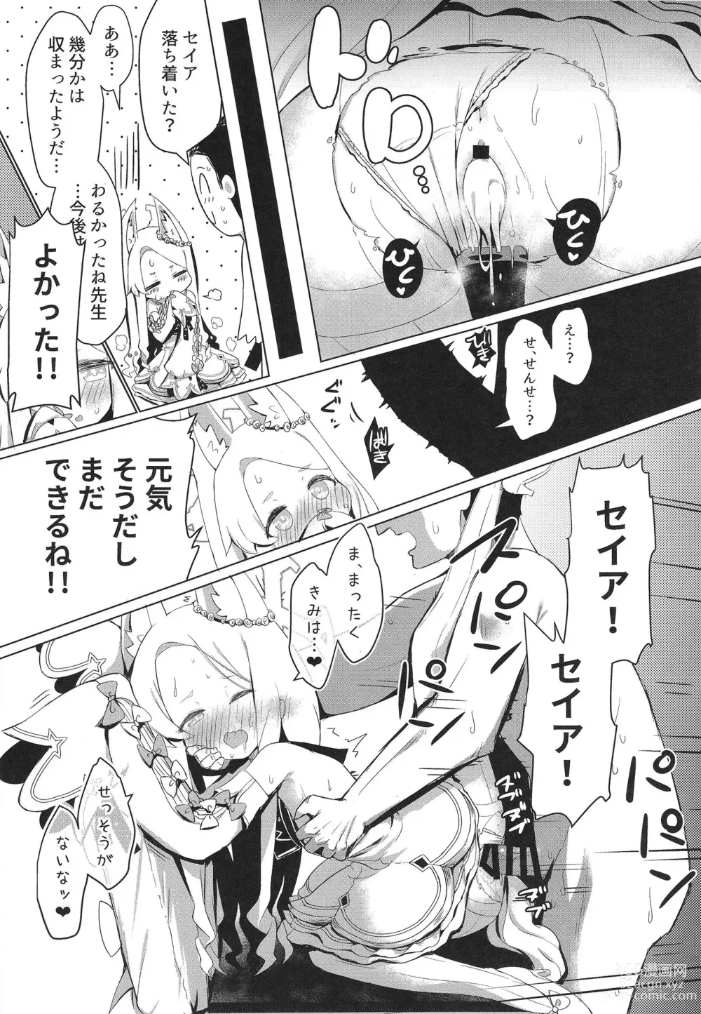 Page 23 of doujinshi Hatsujou Seia de sumanai
