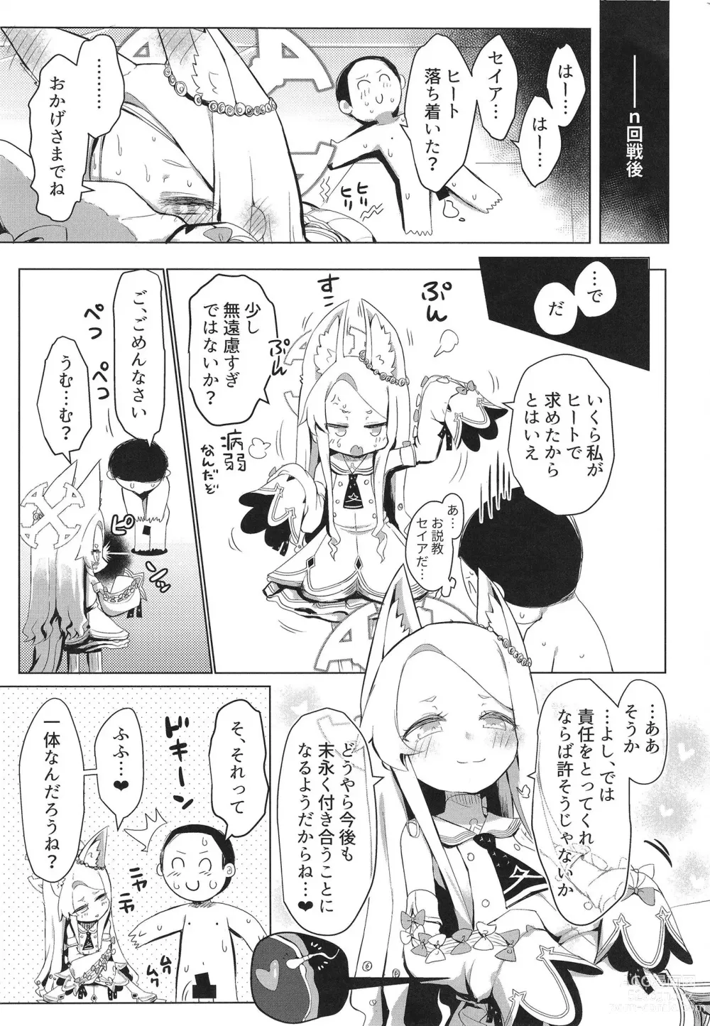 Page 25 of doujinshi Hatsujou Seia de sumanai
