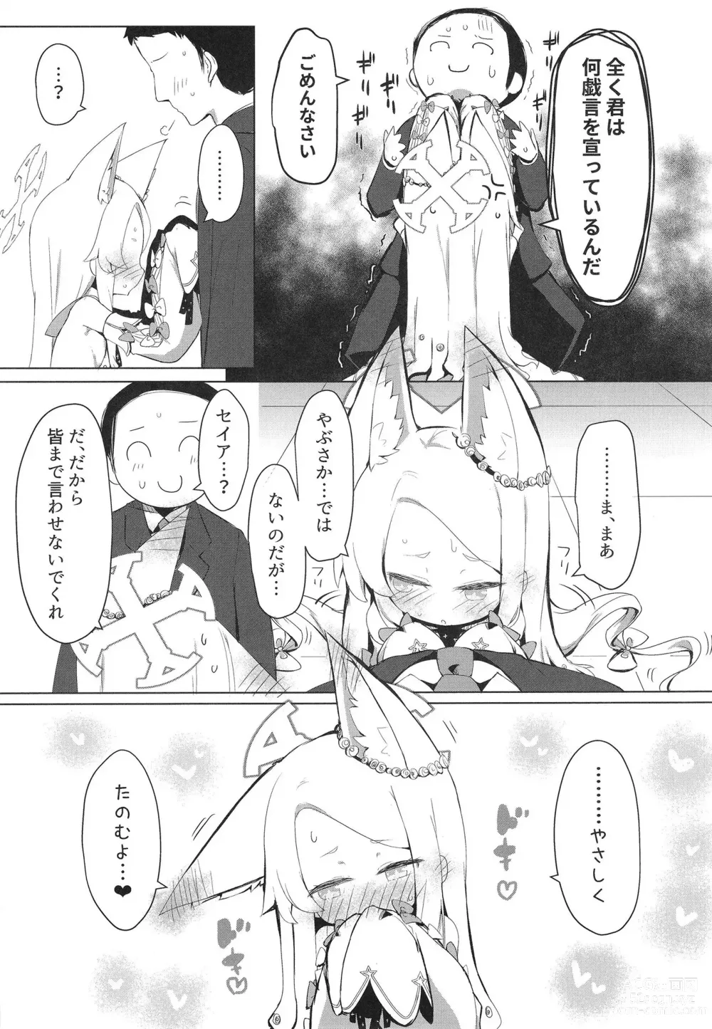 Page 7 of doujinshi Hatsujou Seia de sumanai