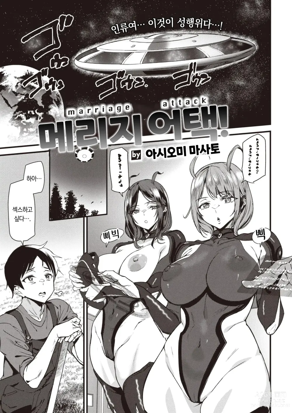 Page 2 of manga 메리지 어택!