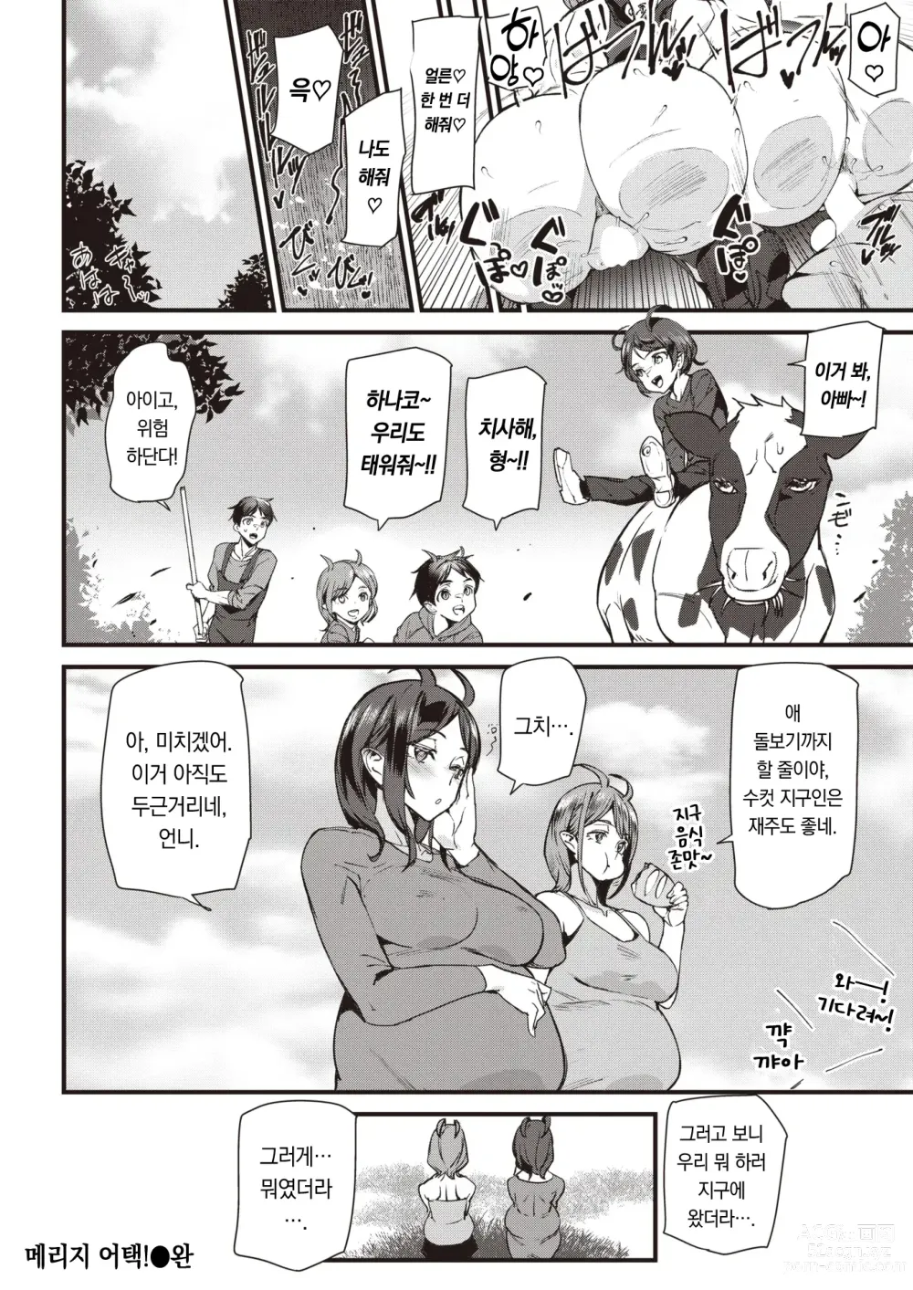 Page 19 of manga 메리지 어택!