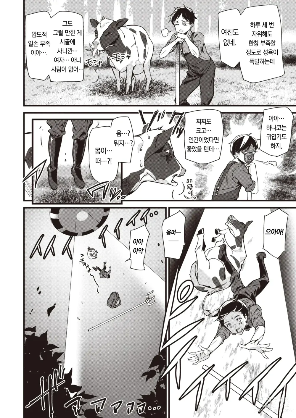 Page 3 of manga 메리지 어택!