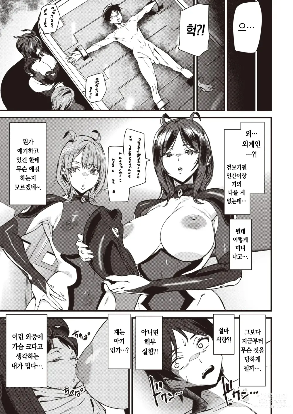 Page 4 of manga 메리지 어택!