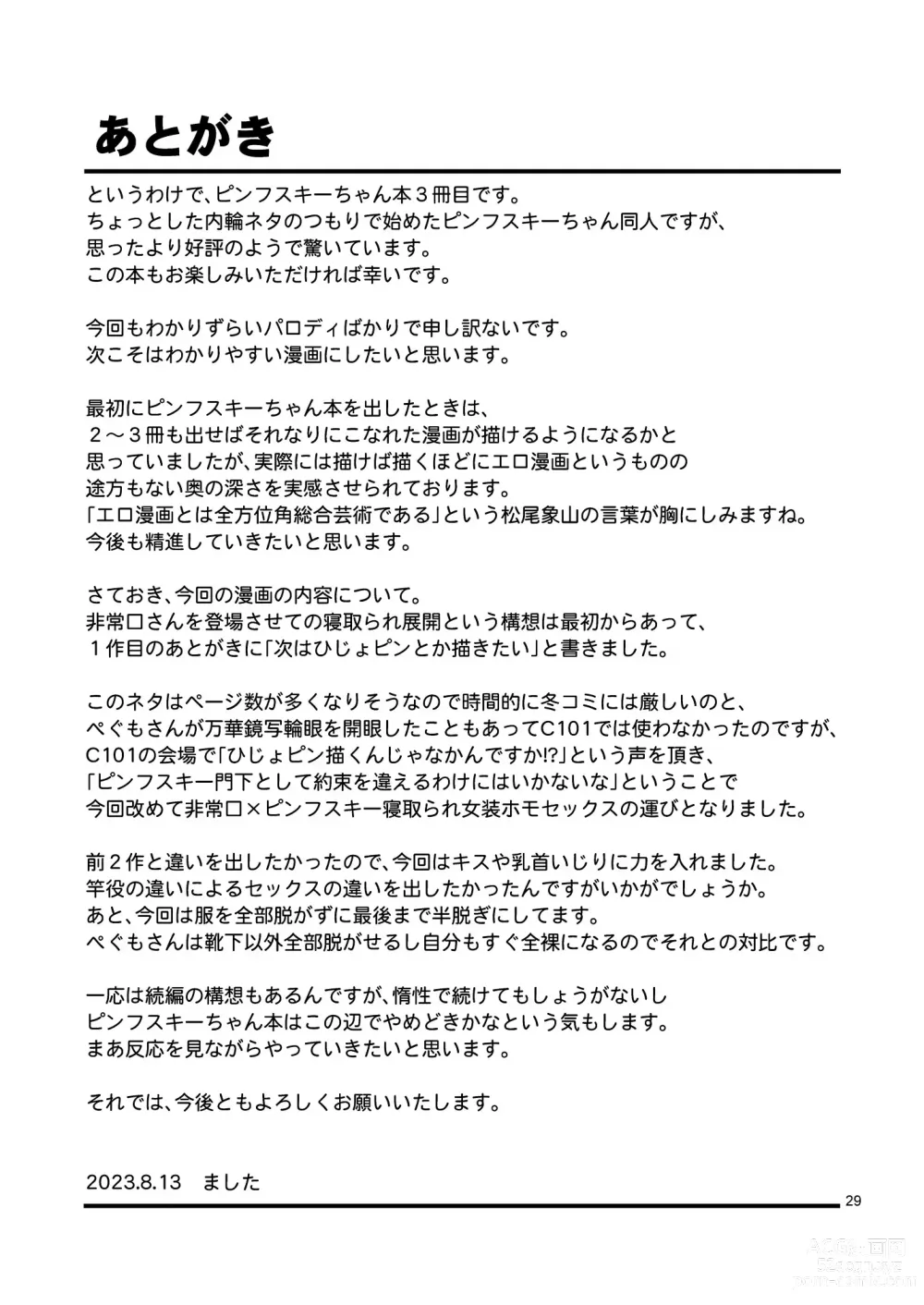 Page 28 of doujinshi Josou Shounen Netorare Kumite