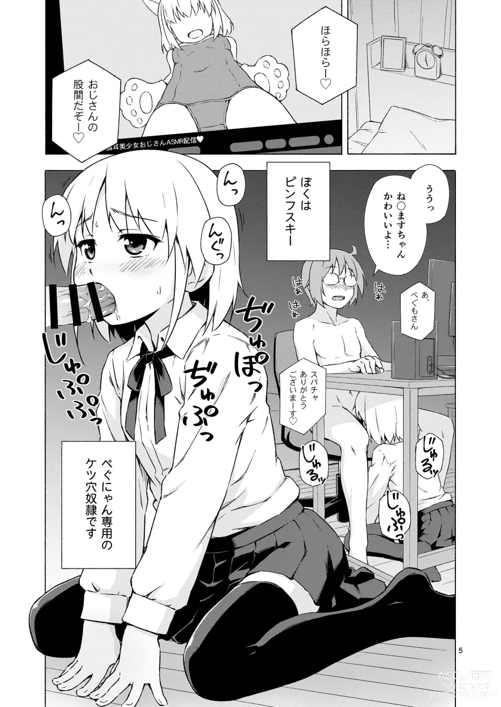 Page 4 of doujinshi Josou Shounen Netorare Kumite