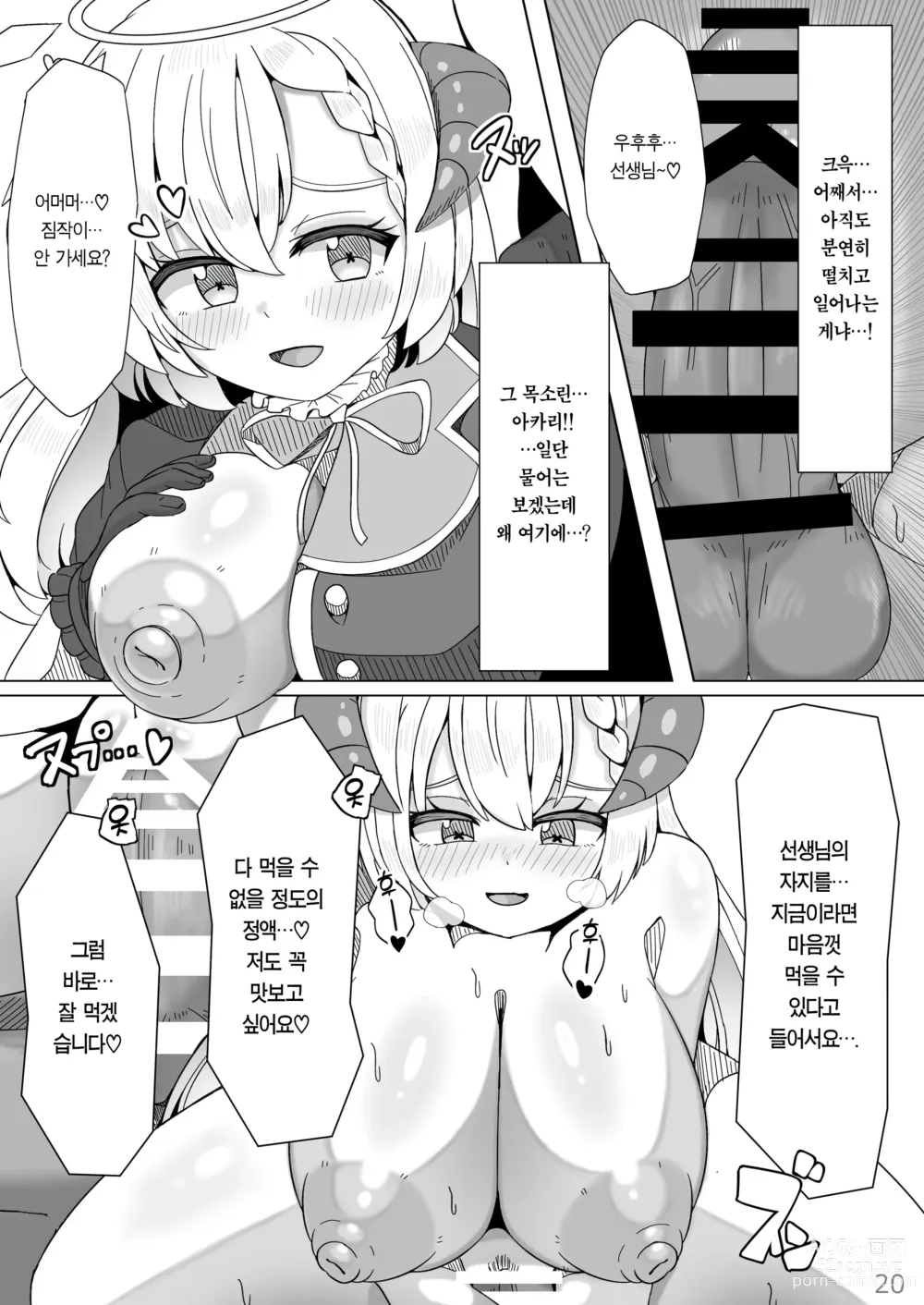 Page 20 of doujinshi 교미총력전 OCHINCHIN