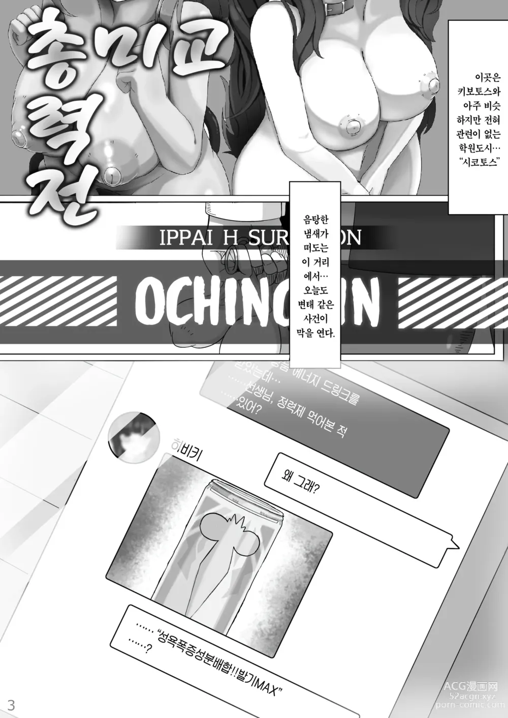 Page 3 of doujinshi 교미총력전 OCHINCHIN