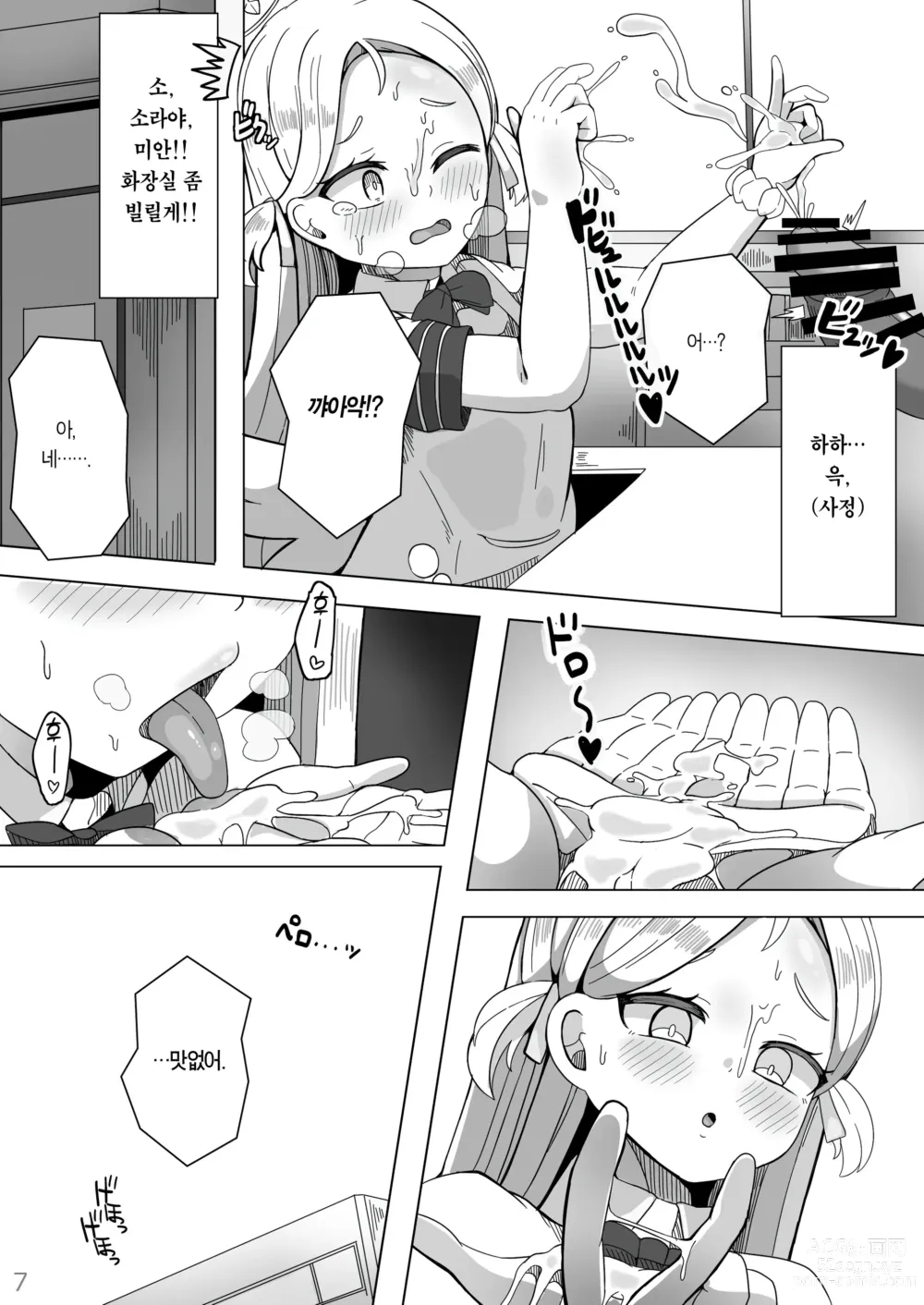 Page 7 of doujinshi 교미총력전 OCHINCHIN