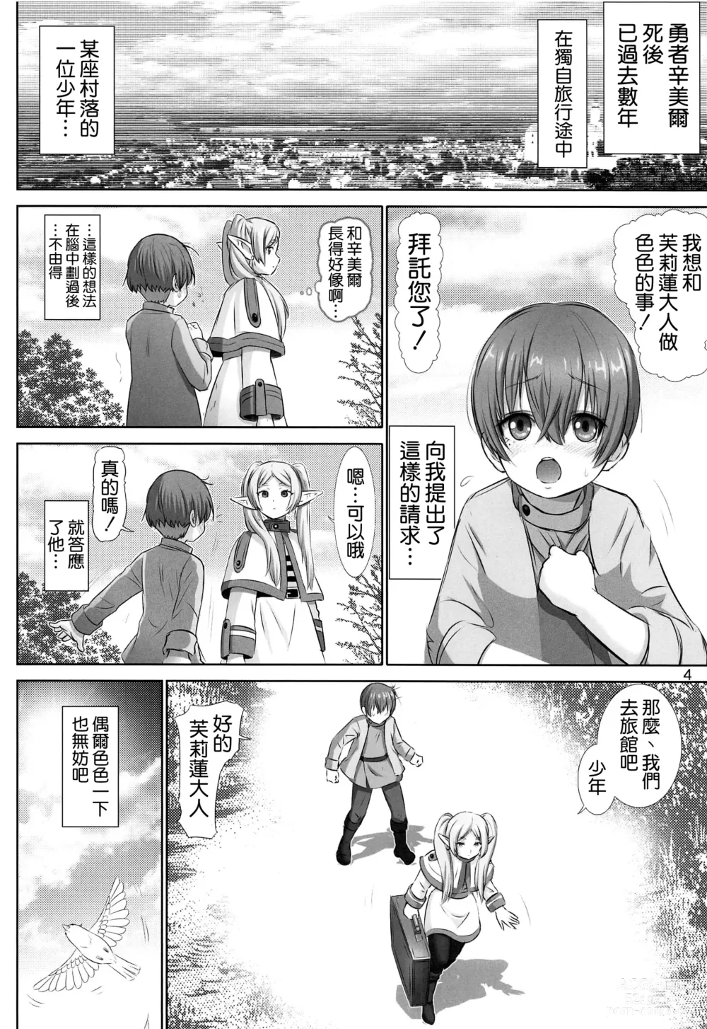 Page 4 of doujinshi Etsuraku no Frieren