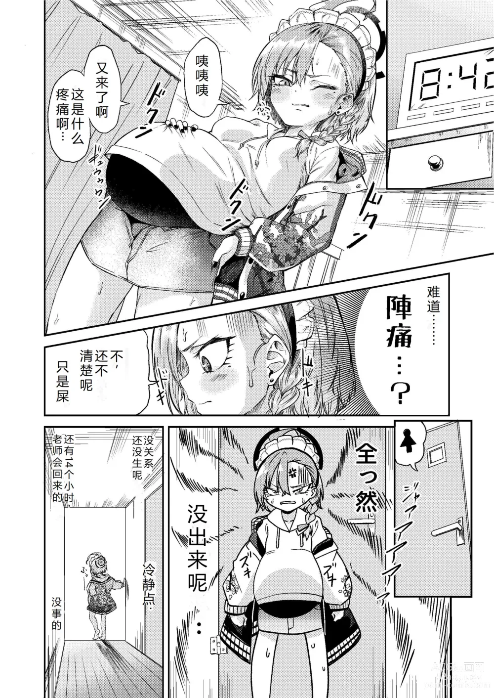 Page 4 of doujinshi 老师对不起我要生了