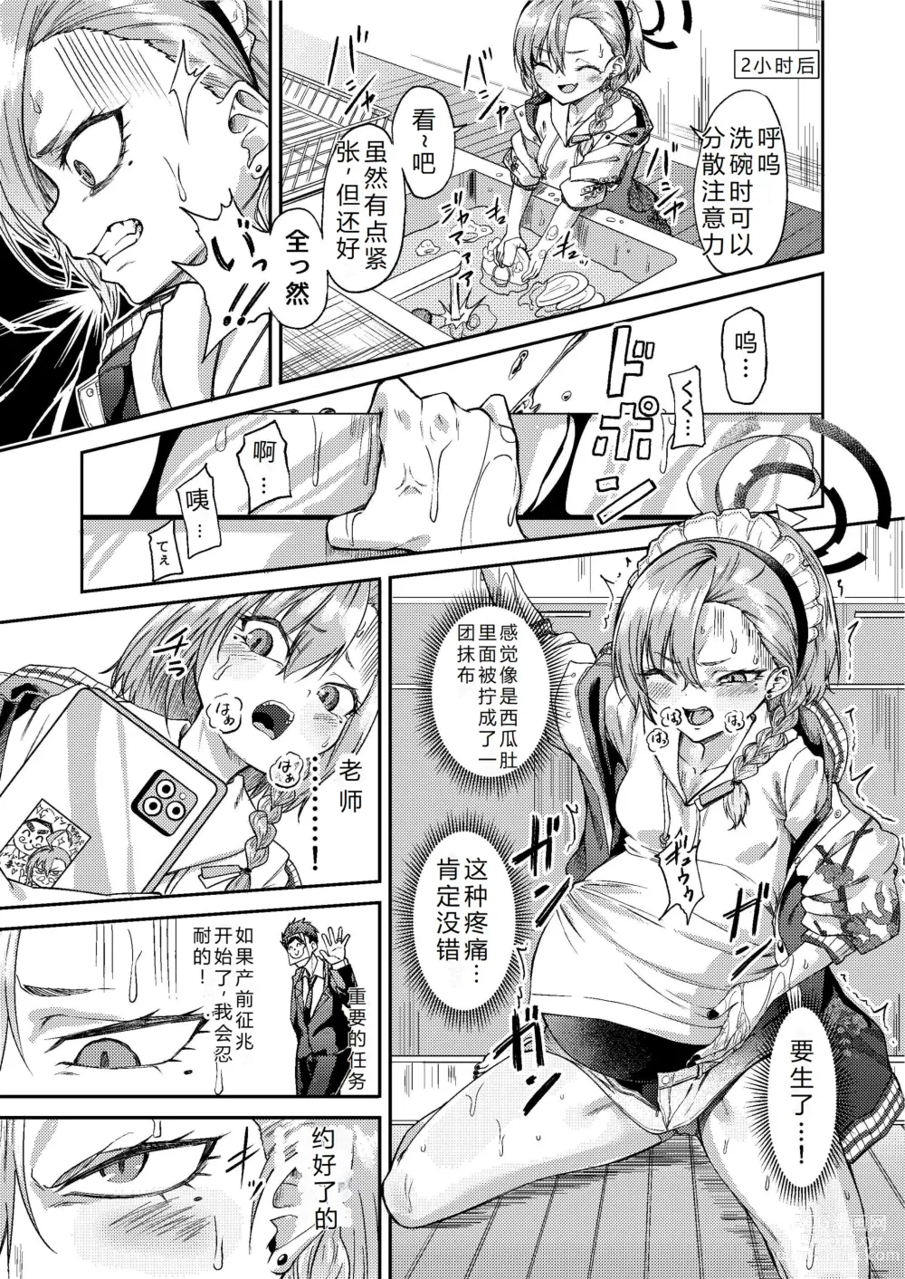 Page 5 of doujinshi 老师对不起我要生了