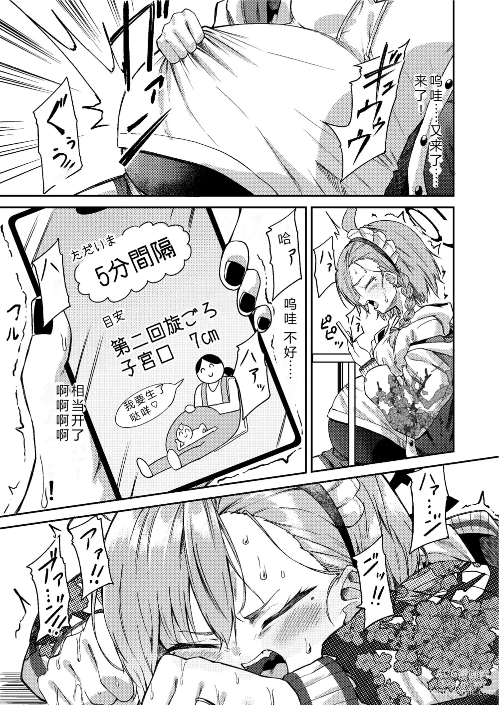 Page 7 of doujinshi 老师对不起我要生了