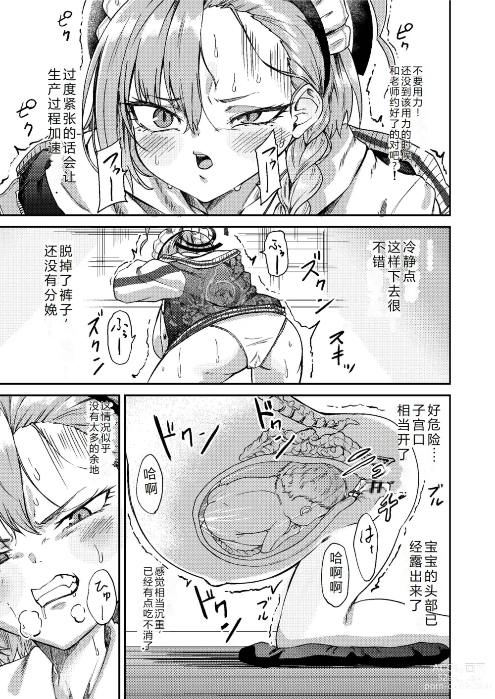 Page 9 of doujinshi 老师对不起我要生了