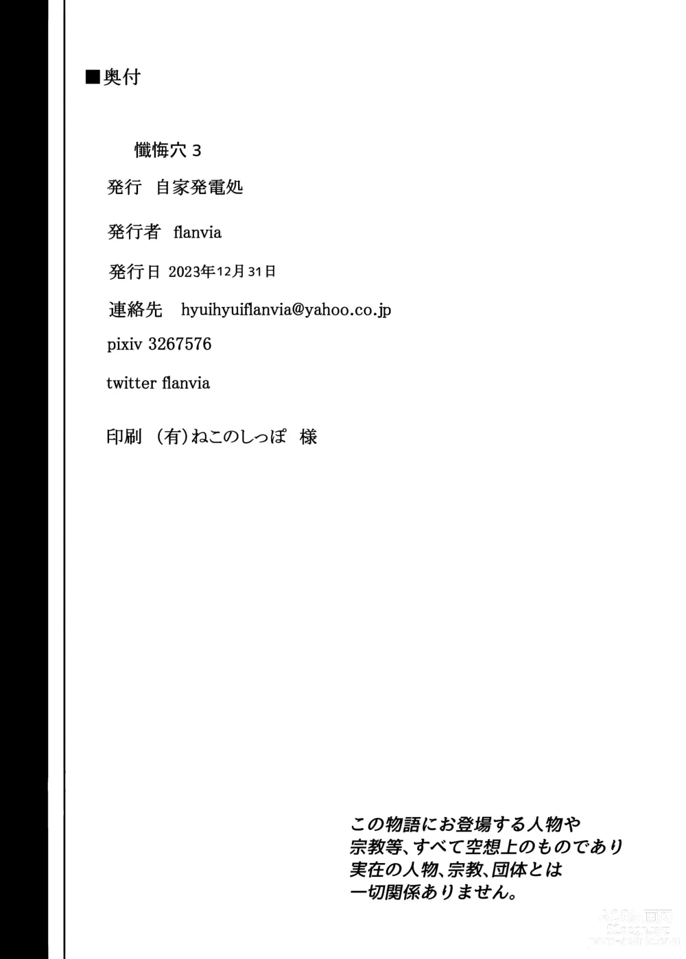 Page 42 of doujinshi Zange Ana 3